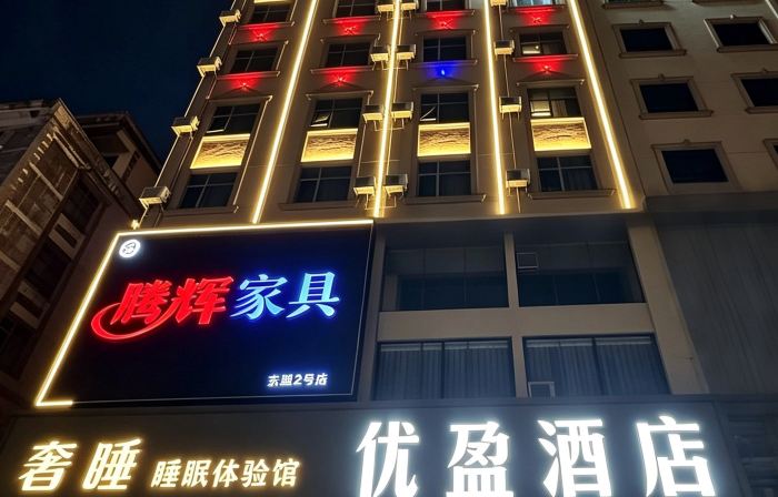 Youying Hotel (Dongxing Dongmeng Avenue)
