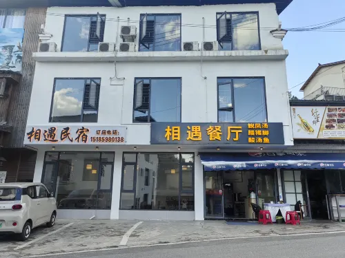 相遇民宿（梵凈山景區東門店） - 旅館