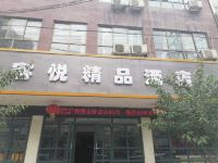 岷县客悦精品酒店 - 酒店外部