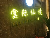 格林豪泰(兰州火车站东路店) - 健身娱乐设施