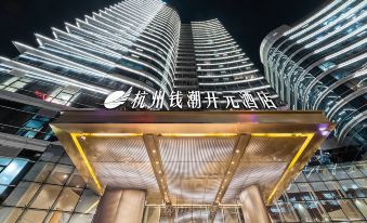New Century Hotel Binjiang Hangzhou - Housity