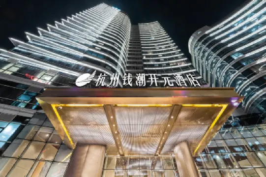 杭州錢潮ニューセンチュリーホテル 浜江区のホテル