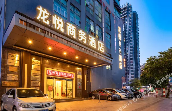 龍悦商務酒店（清遠市體育館人民醫院店）