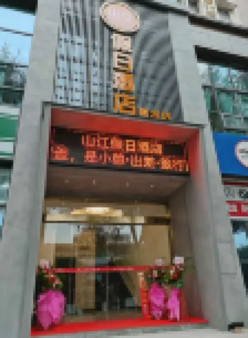 Shanjiang Holiday Hotel (Mianyang Shengshui Temple)