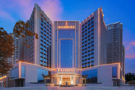 维也纳国际酒店(衡水枣强店)