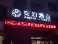 甘泉安泊酒店