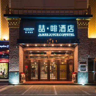 喆啡飯店（天津濱海國際機場武警醫院店） 登州路附近的飯店