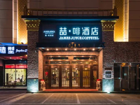 喆啡酒店（天津濱海國際機場武警醫院店） 鄰近登州路的酒店