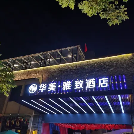 Huamei Elegant Hotel (Huashan Scenic Area Tourist Center)