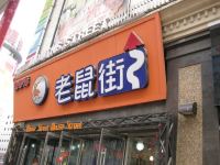 椰子水晶金元宝酒店(柳巷步行街店) - 酒店附近