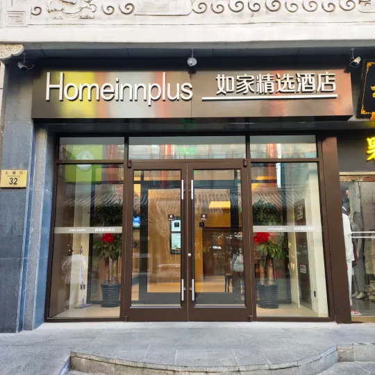 Homeinn Plus Hotel (Beijing Tiananmen Square Qianmen Dashilan Pedestrian Street)