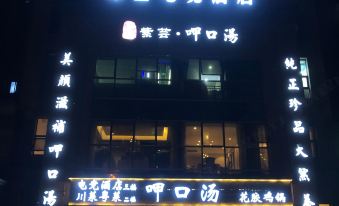 Chengdu Xibao E-sports Hotel