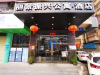 深圳丽景振兴公寓酒店 - 酒店外部