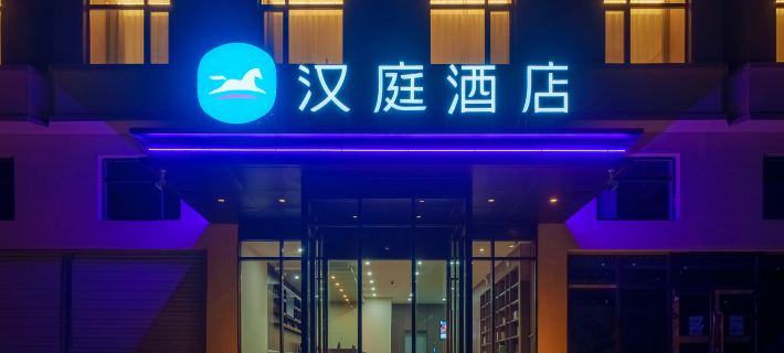 HanTing Hotel (Chaka Salt Lake) Hoteles en Condado de Ulan