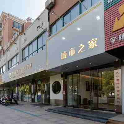 城市之家飯店（天長市政府園林路店） Hotel Exterior