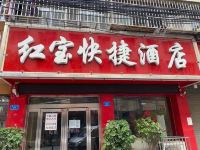 确山红宝快捷酒店