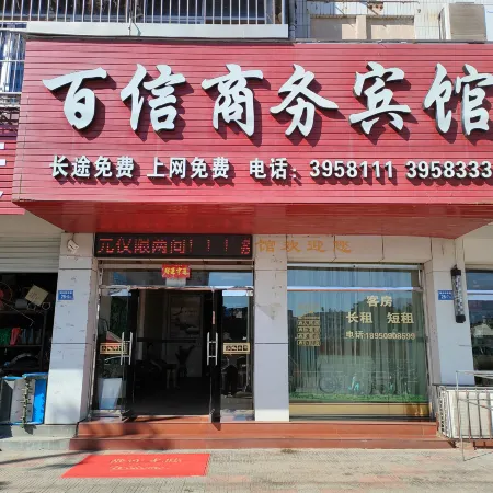 Jianning Baixin Business Hotel