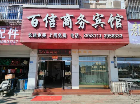 Jianning Baixin Business Hotel