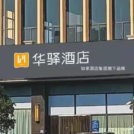 Rujia China Inn Hotel (Shanghai Jinshan City Beach)