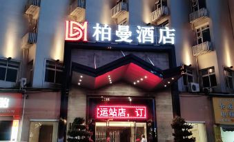 Boman Hotel (Zigong Fushun Yantan High-Speed Railway Station)