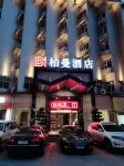 Boman Hotel (Zigong Fushun Yantan High-Speed Railway Station)