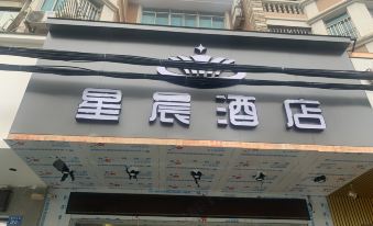 Xingchen Hotel (Fuzhou University City)