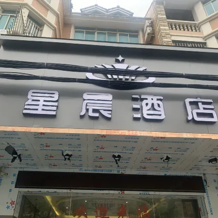 Xingchen Hotel (Fuzhou University City)