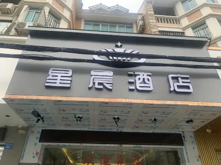 Xingchen Hotel (Fuzhou University City) Отели рядом с достопримечательностью «Fuzhou University»