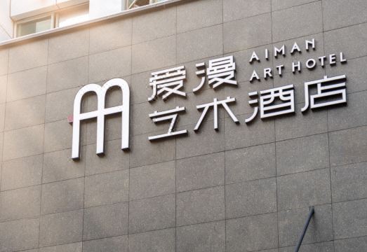 아이만 아트 호텔 객실 청결 상태