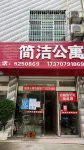 Zhenji Apartment - 2성급