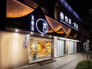 成都善悅居飯店（春熙路文殊院店）