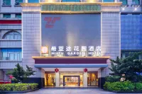 希亞途花園飯店（中山古鎮國際燈飾批發中心店） 小欖港國際貨櫃碼頭附近的飯店