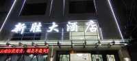 Xinsheng Hotel Hotel in zona Huangguayuan Passenger Transport Terminal