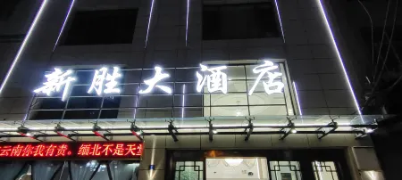 Xinsheng Hotel Отели рядом с достопримечательностью «Liangshan Passenger Transport Terminal»