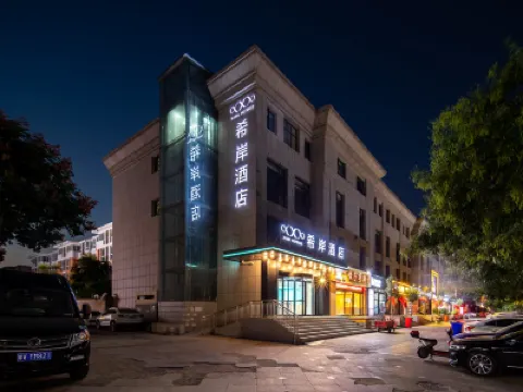 希岸飯店（鄭州新鄭國際機場店） 住宿飯店