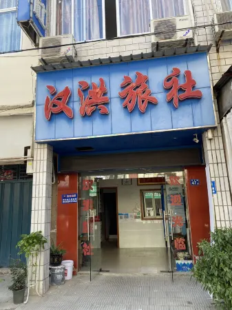 Hanhong Inn (Wuhan Hannan Bus Station) Отели рядом с достопримечательностью «Hubei Land Resources Vocational College»