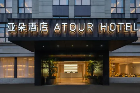 Atour Hotel (Shanghai Hongqiao Xinzhuang Business District) Отели рядом с достопримечательностью «Jiuke Oasis Park»
