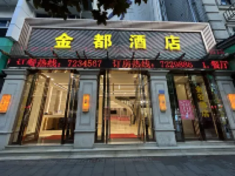 大田金都ホテル 大田のホテル