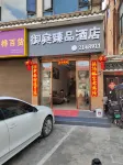 Yuting Hotel - Esports