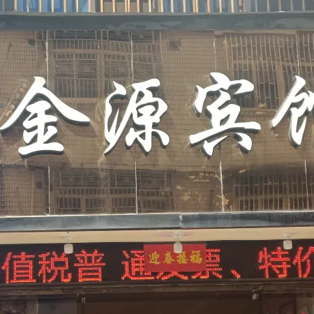 Linhai Jinyuan Hotel