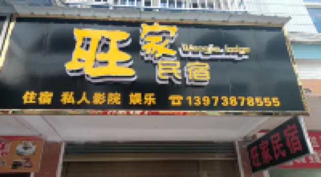 Wangjia Homestay