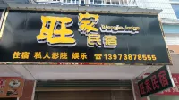 Wangjia Homestay (Lianyuan Station Lianyuan No.1 Middle School)