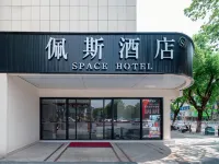 佩斯酒店(玉山天街店) 玉山酒店