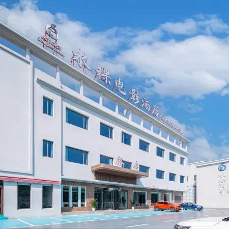 Shuigui Movie Hot Spring Hotel (Dezhou Tianqu Industrial Park Dezhou University)