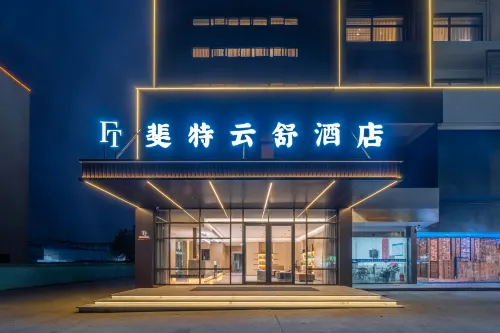 Fit Yunshu Hotel (Kunlun Road Branch)