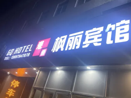 Kangping Gangqiao Fengli Hotel Отели рядом с достопримечательностью «Kangpingxian Library»