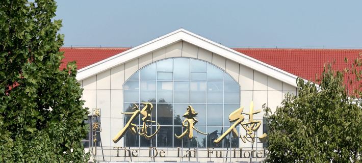 De Lai Fu Hotel Hotels in Qi County