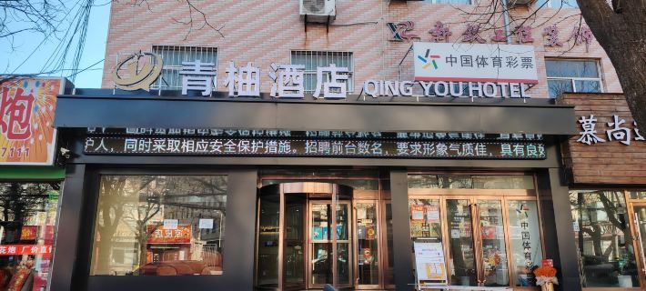 Qing  You  Hotel Hotéis em Qingyang