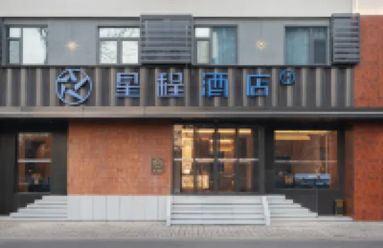 星程酒店（太原長風街平陽路店） 太原酒店