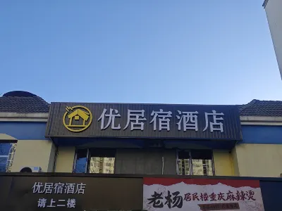 โรงแรมโยวจู ซู โรงแรมในสุสานเจ้าหญิง และพื้นที่การค้าถนนหวานโซ่ว